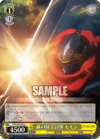 OVL/S62-020 C 森の賢王討伐 モモン