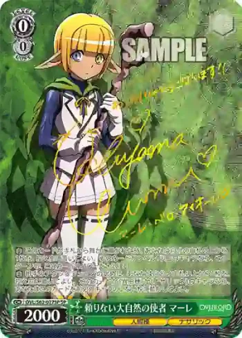 (簽名)OVL/S62-027SP SP 頼りない大自然の使者 マーレ