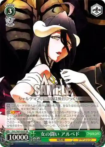 OVL/S62-033S SR 女の闘い アルベド