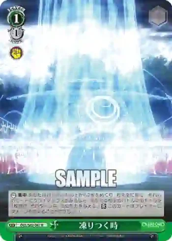 OVL/S62-047 R 凍りつく時