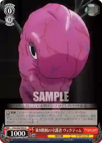 OVL/S62-058 U 第8階層の守護者 ヴィクティム