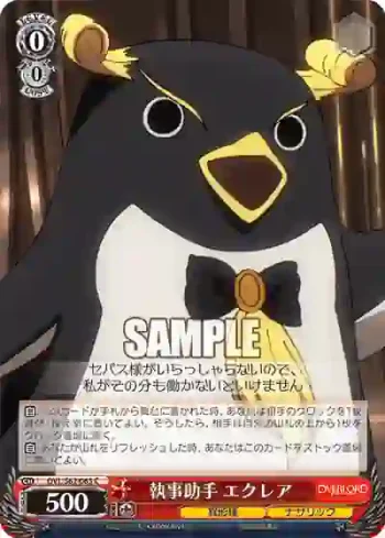 OVL/S62-065 C 執事助手 エクレア