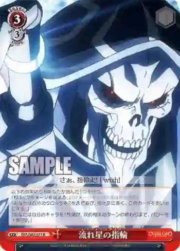 OVL/S62-071 R 流れ星の指輪