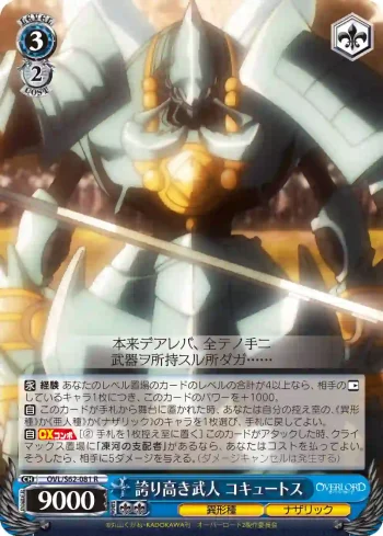 OVL/S62-081 R 誇り高き武人 コキュートス