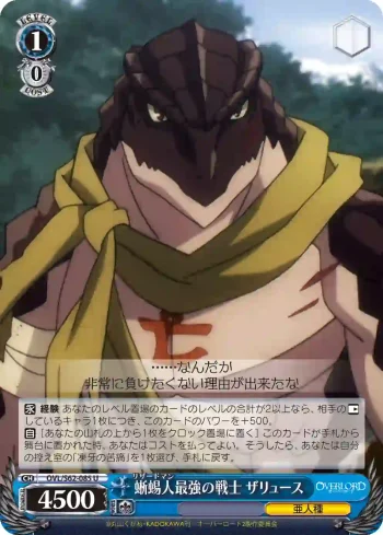 OVL/S62-085 U 蜥蜴人最強の戦士 ザリュース
