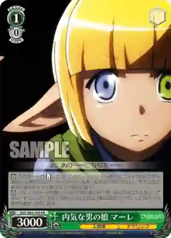 OVL/S62-105 PR 内気な男の娘 マーレ