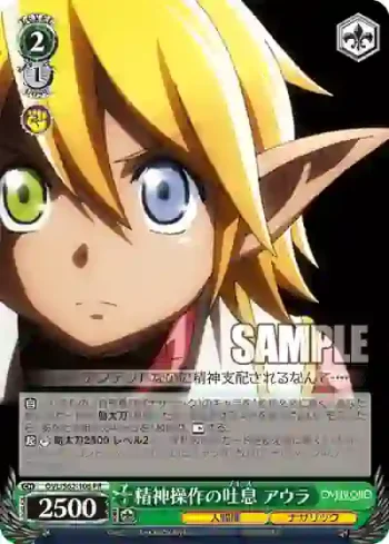 OVL/S62-106 PR 精神操作の吐息 アウラ