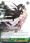OVL/S62-T09 TD 無窮の献身 アルベド