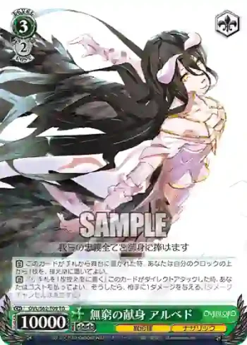 OVL/S62-T09 TD 無窮の献身 アルベド