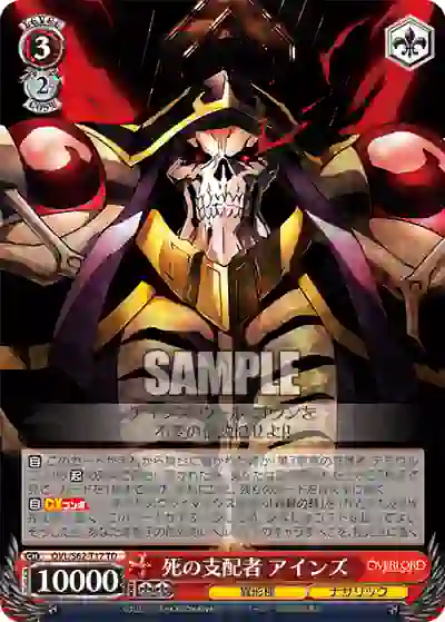ovl_s62_t17 OVL/S62-T17 TD 死の支配者 アインズ