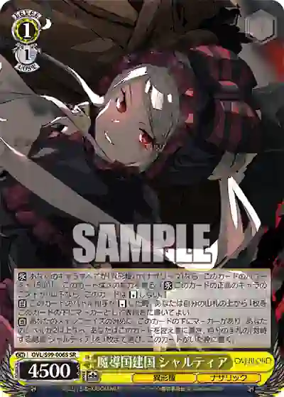 ovl_s99_006s OVL/S99-006S 魔導国建国 シャルティア