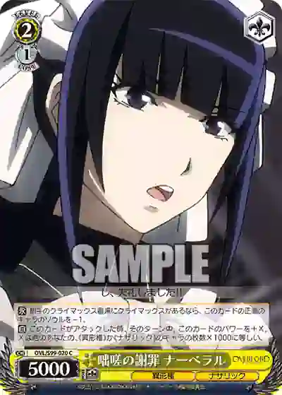 ovl_s99_020 OVL/S99-020 咄嗟の謝罪 ナーベラル
