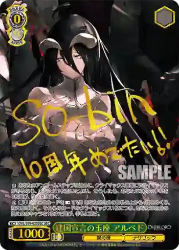 OVL/S99-025SEC  建国宣言の玉座 アルベド