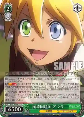 OVL/S99-033  魔導国建国 アウラ