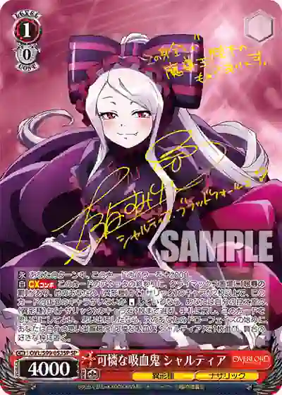 ovl_s99_053sp (簽名)OVL/S99-053SP 可憐な吸血鬼 シャルティア