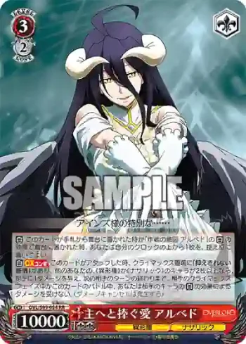 OVL/S99-054  主へと捧ぐ愛 アルベド
