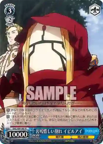 OVL/S99-081  名残惜しい別れ イビルアイ
