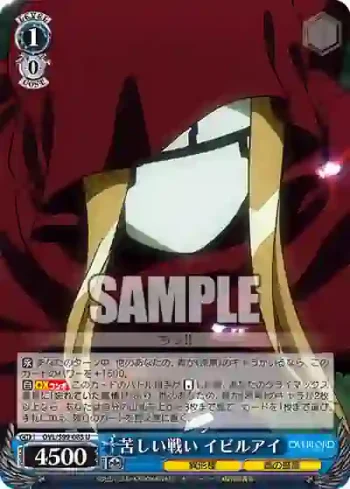 OVL/S99-083  苦しい戦い イビルアイ