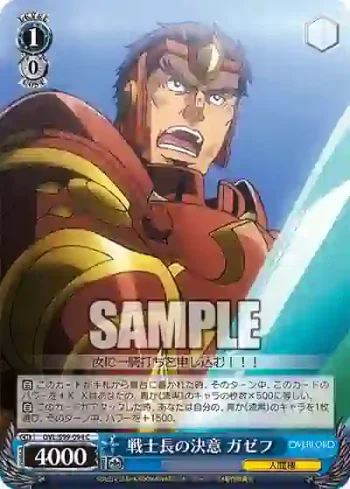 OVL/S99-094  戦士長の決意 ガゼフ