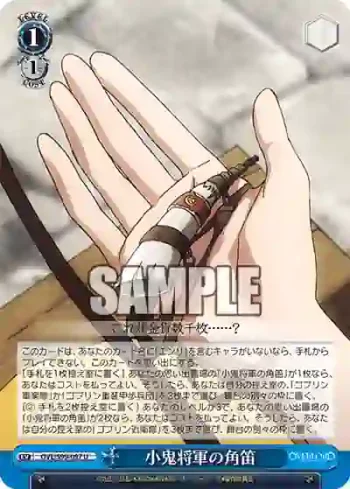 OVL/S99-097  小鬼将軍の角笛