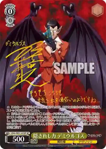 (簽名)OVL/SE51-01SP SP 隠されし力 デミウルゴス