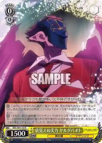 OVL/SE51-02 R 底見えぬ実力 ヤルダバオト