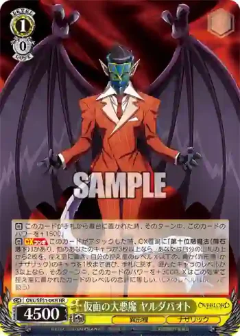 OVL/SE51-04H HR 仮面の大悪魔 ヤルダバオト