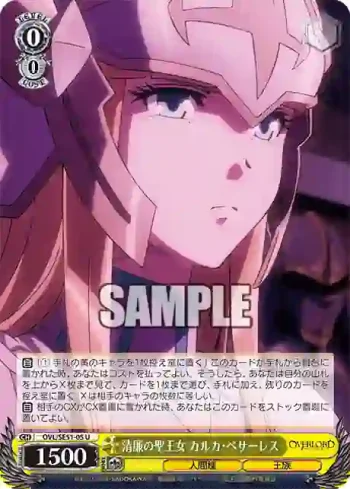 OVL/SE51-05 U 清廉の聖王女 カルカ・ベサーレス