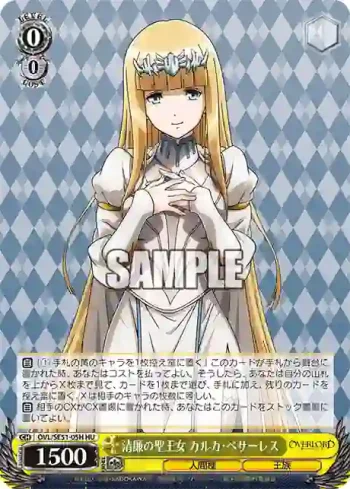 OVL/SE51-05H HU 清廉の聖王女 カルカ・ベサーレス