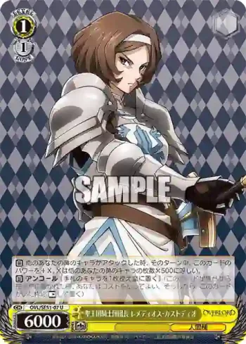 OVL/SE51-07 U 聖王国騎士団団長 レメディオス・カストディオ