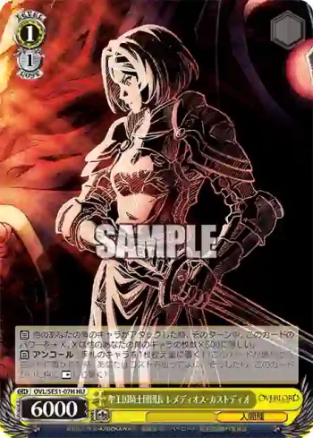 OVL/SE51-07H HU 聖王国騎士団団長 レメディオス・カストディオ