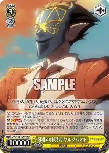 OVL/SE51-09H HU 邪悪の体現者 ヤルダバオト