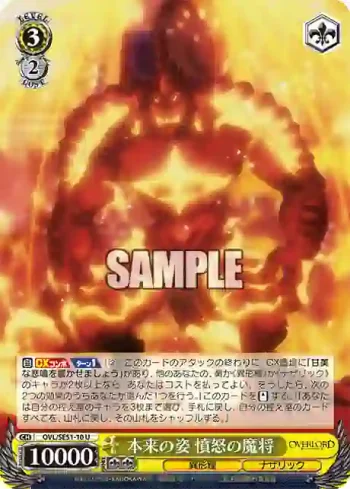 OVL/SE51-10 U 本来の姿 憤怒の魔将