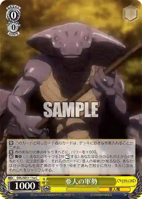 ovl_se51_11a OVL/SE51-11a C 亜人の軍勢