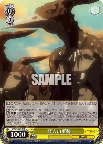 OVL/SE51-11d C 亜人の軍勢