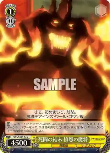OVL/SE51-12 C 死闘の結末 憤怒の魔将