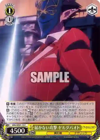 OVL/SE51-13 C 届かない攻撃 ヤルダバオト
