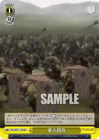 OVL/SE51-15H HU 亜人侵攻