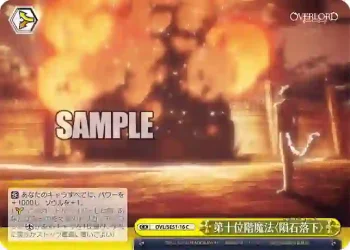 OVL/SE51-16 C 第十位階魔法〈隕石落下〉