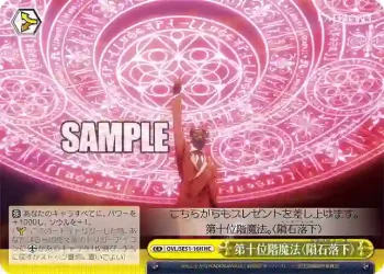 OVL/SE51-16H HC 第十位階魔法〈隕石落下〉
