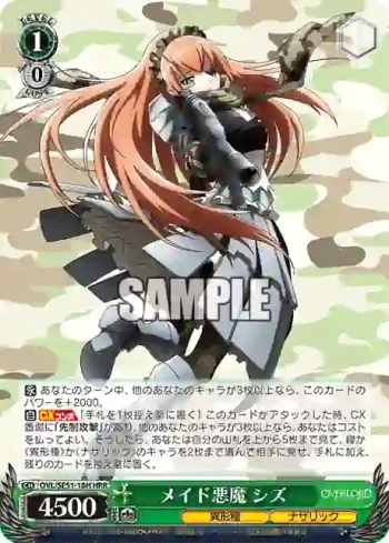 OVL/SE51-18H HRR メイド悪魔 シズ