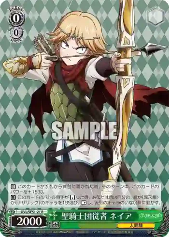 OVL/SE51-21 R 聖騎士団従者 ネイア