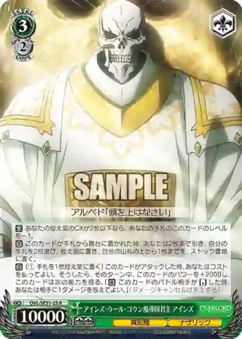 OVL/SE51-25 R アインズ・ウール・ゴウン魔導国君主 アインズ