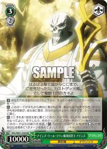OVL/SE51-25H HR アインズ・ウール・ゴウン魔導国君主 アインズ
