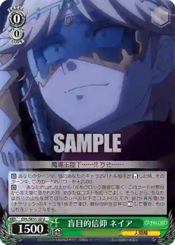 OVL/SE51-28 U 盲目的信仰 ネイア