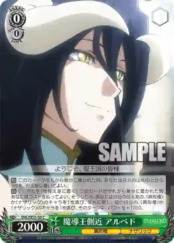OVL/SE51-35 C 魔導王側近 アルベド