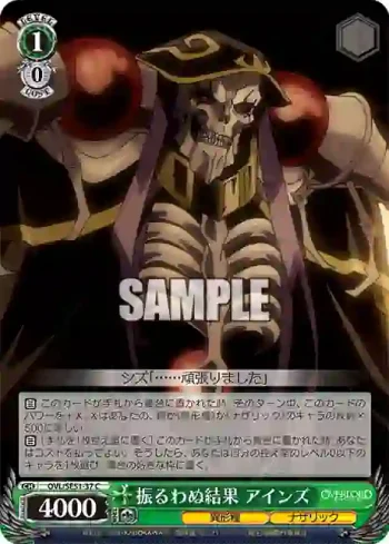 OVL/SE51-37 C 振るわぬ結果 アインズ