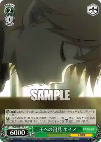 OVL/SE51-42 C 王への謁見 ネイア