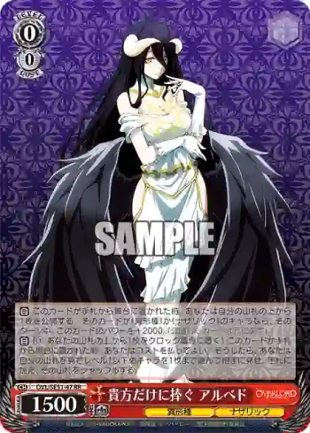 OVL/SE51-47 RR 貴方だけに捧ぐ アルベド