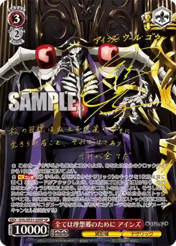 (簽名)OVL/SE51-50SP SP 全ては理想郷のために アインズ
